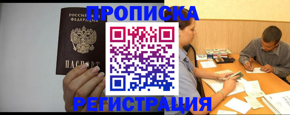 прописка иностранных граждан в Вилючинске