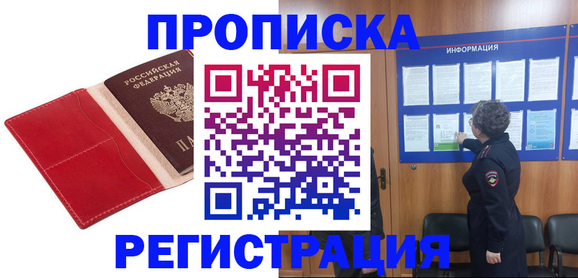 прописка в квартире в Вилючинске