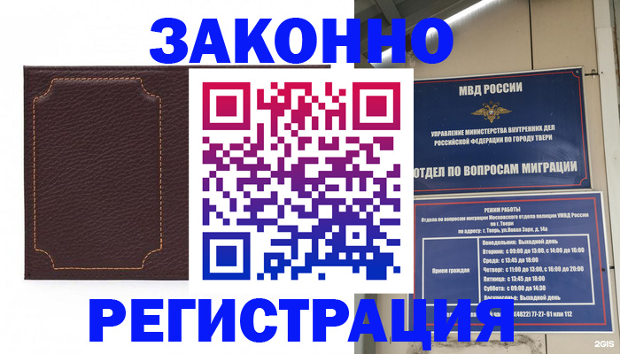 временная регистрация законно в Вилючинске